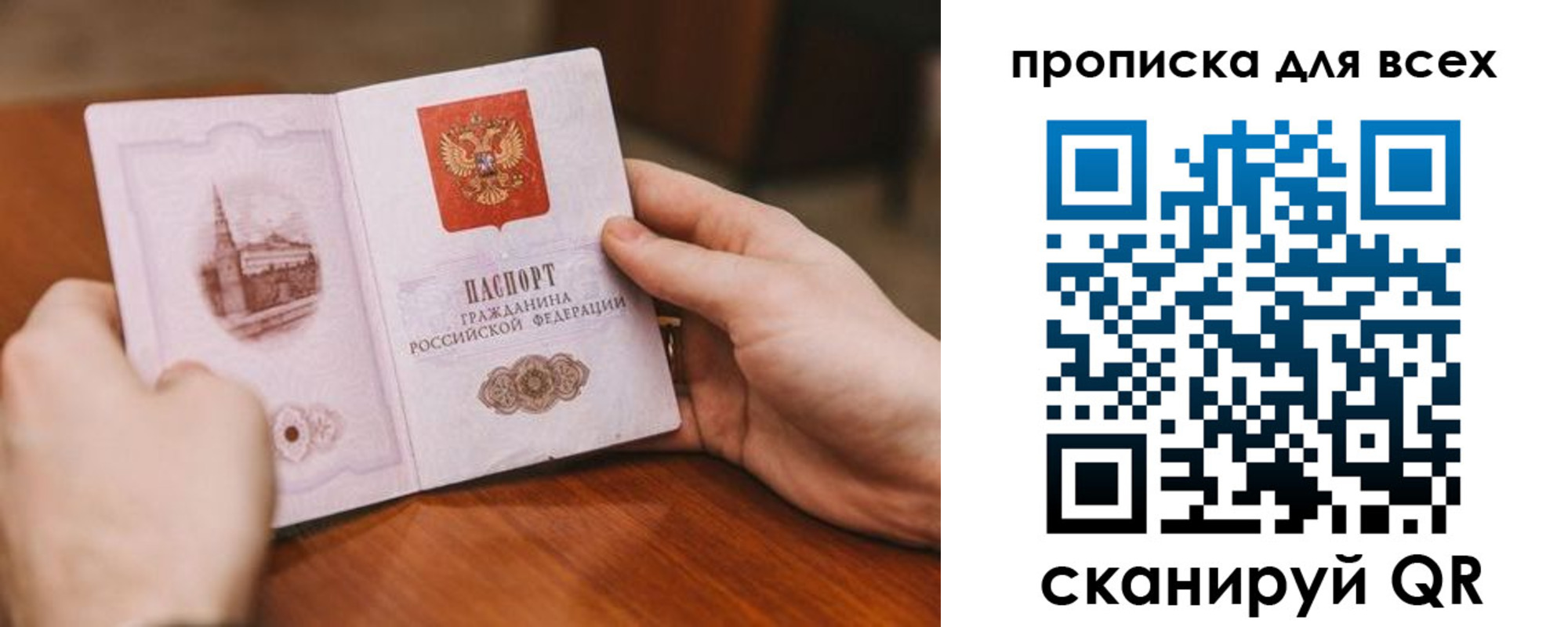 временная регистрация в Пласте