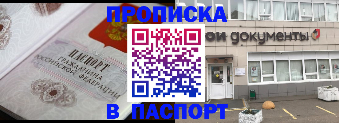 прописка ребенка в Пласте