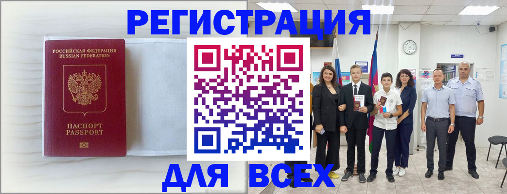 прописка в Пласте