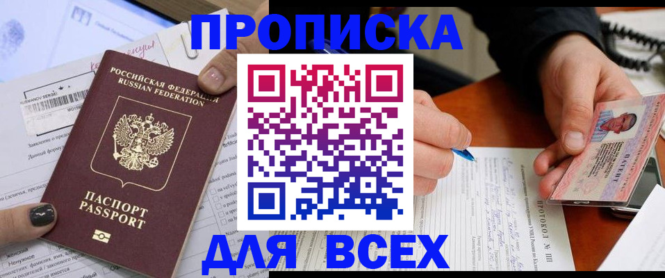 прописка паспорт в Пласте